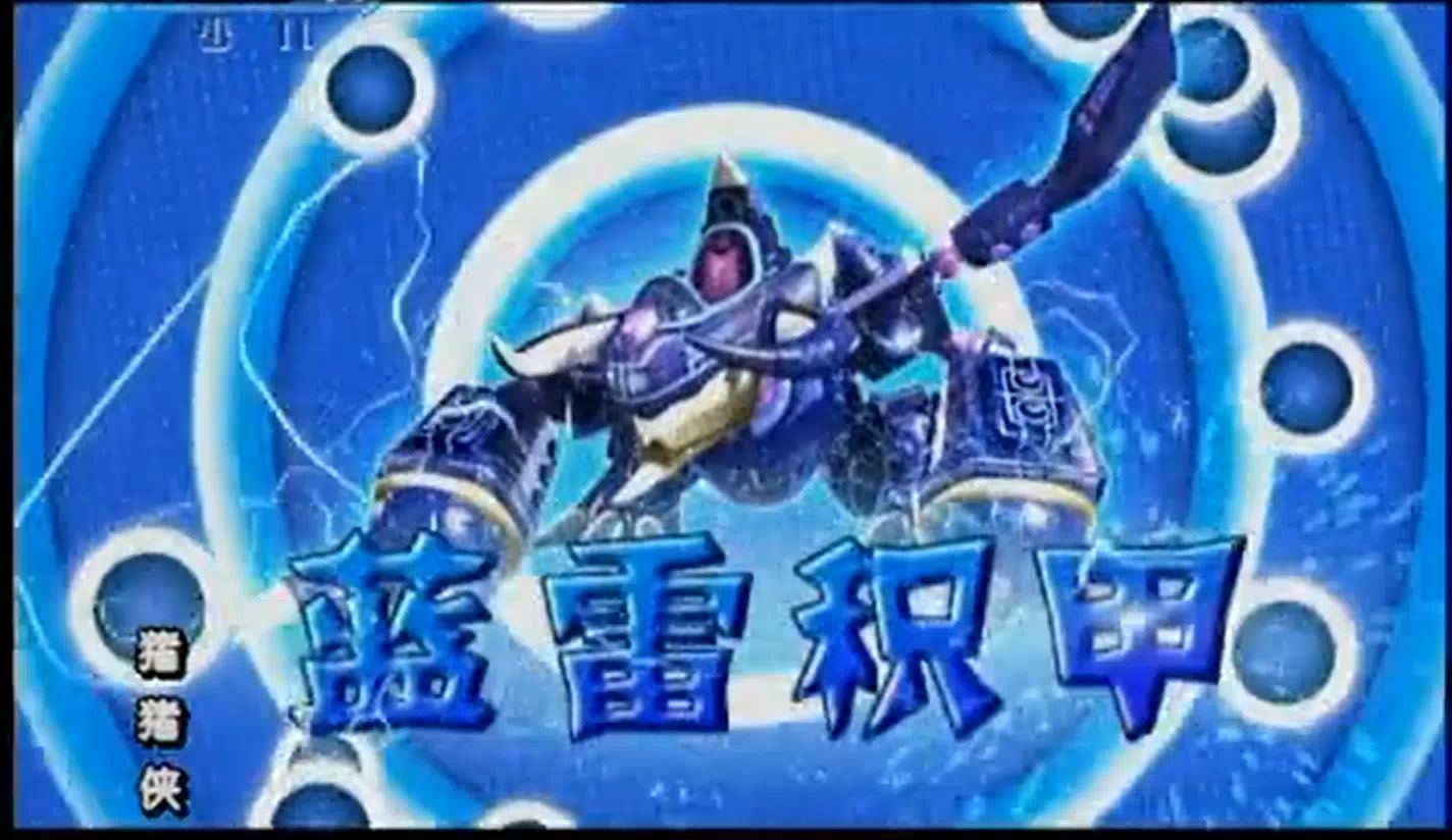 蓝雷机甲-原版拼装