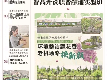 黑龙江报纸媒体#生活报#黑龙江日报#新晚报#哈尔滨日报哈尔滨市