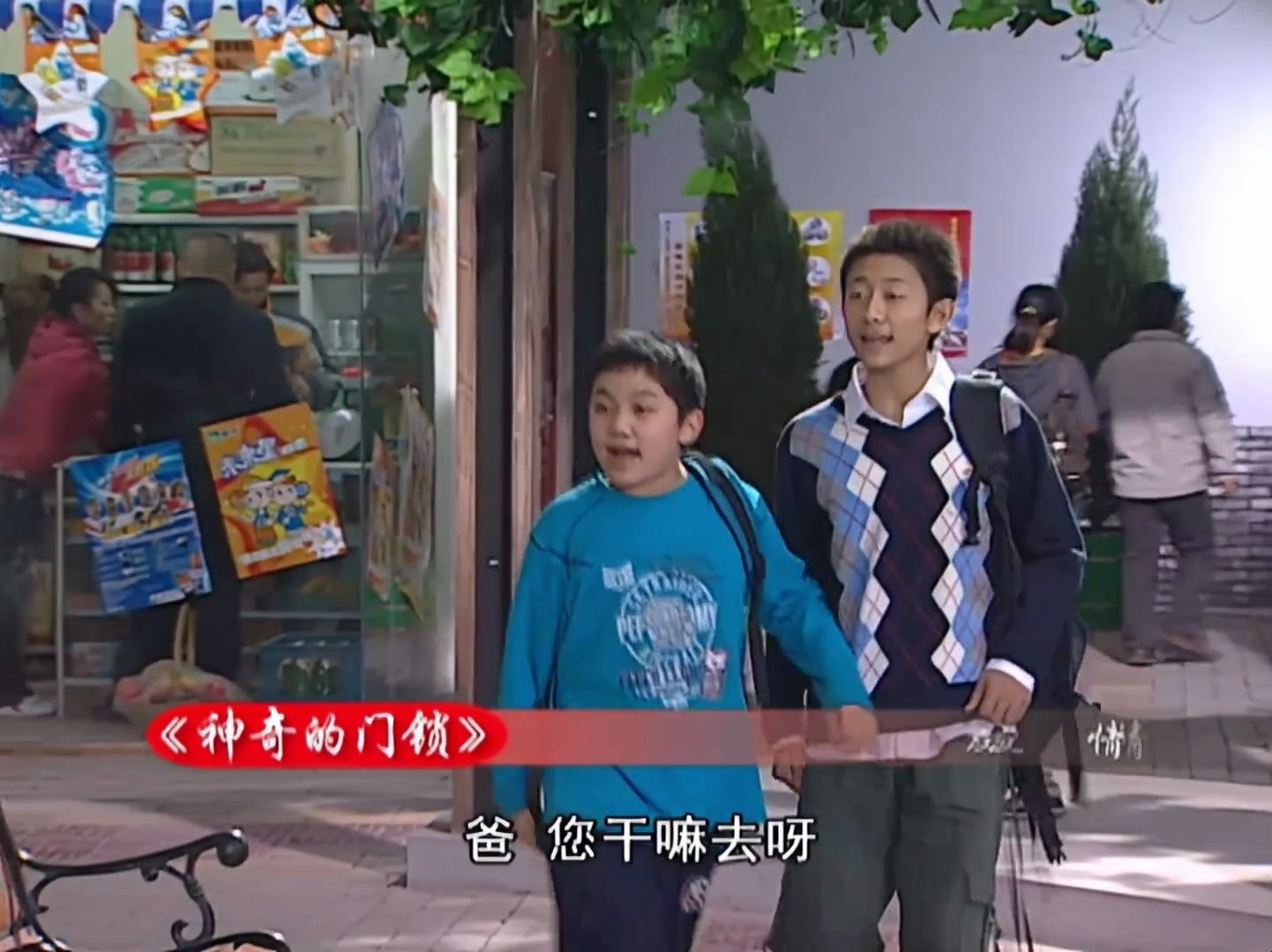 【家有儿女 第三部】35·1 神奇的门锁