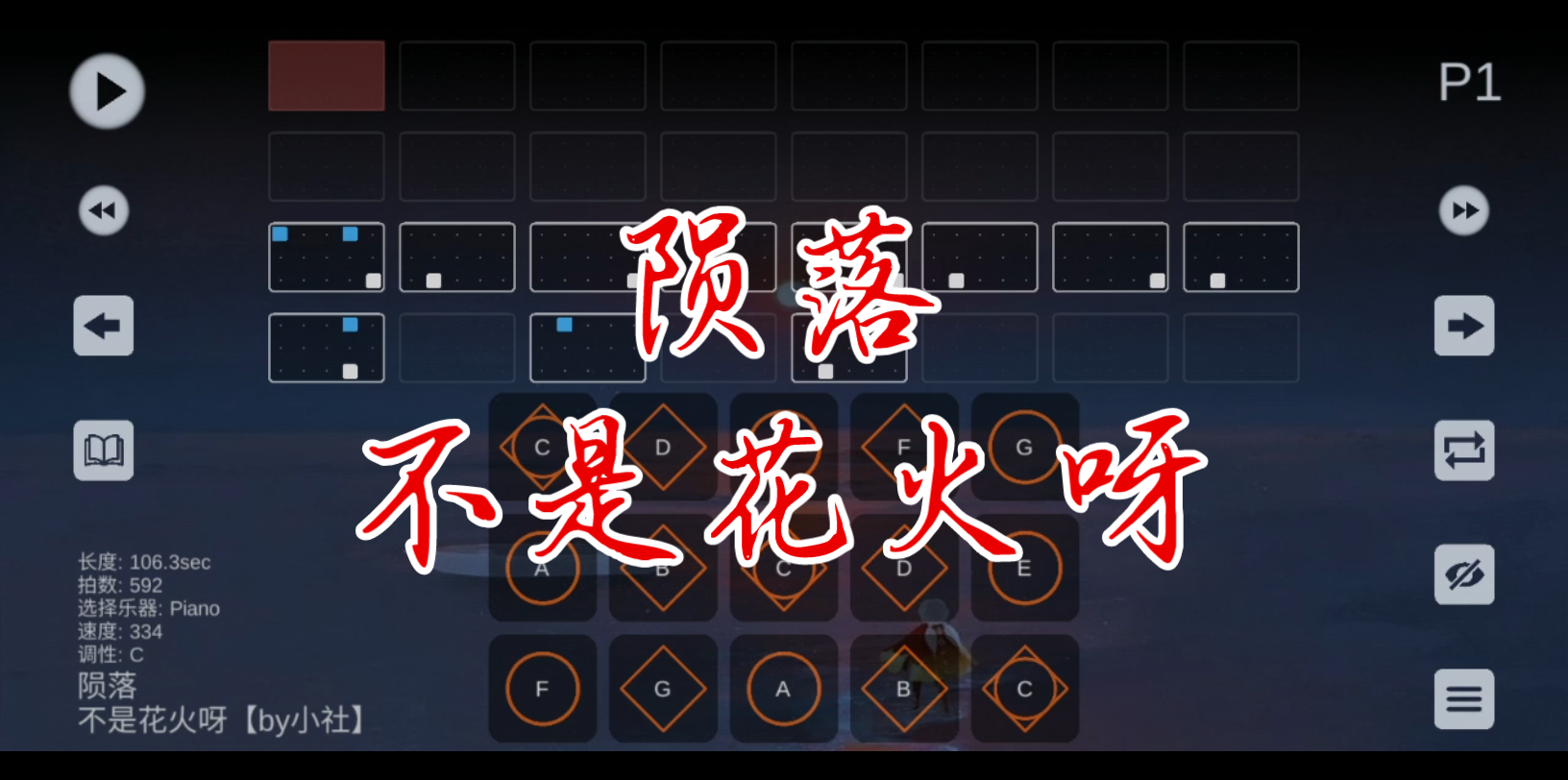 sky光遇琴谱小社用15键弹出不是花火呀的陨落