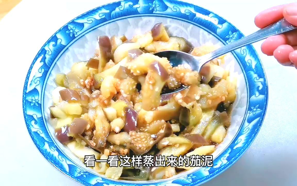 蒸茄泥怎么做好吃?巧用一妙招,不发黑不变色,味道鲜美开胃下饭哔哩哔哩bilibili