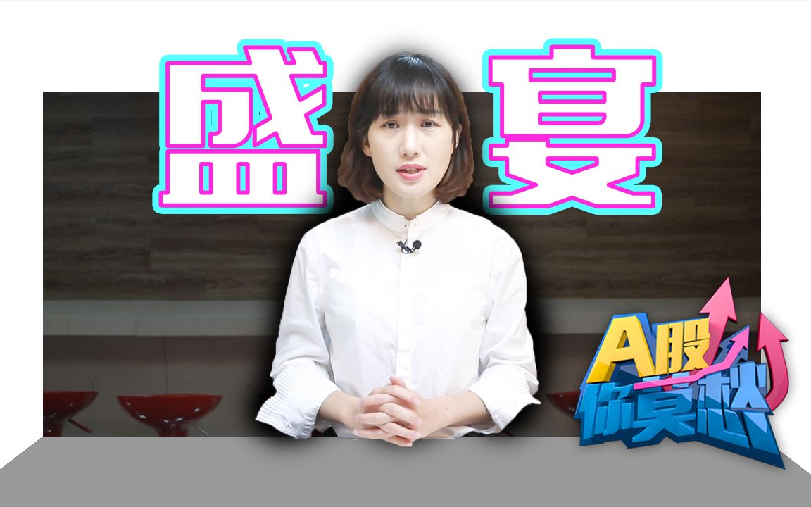 别闭着眼打新!你看懂科创板股票的定价吗哔哩哔哩bilibili