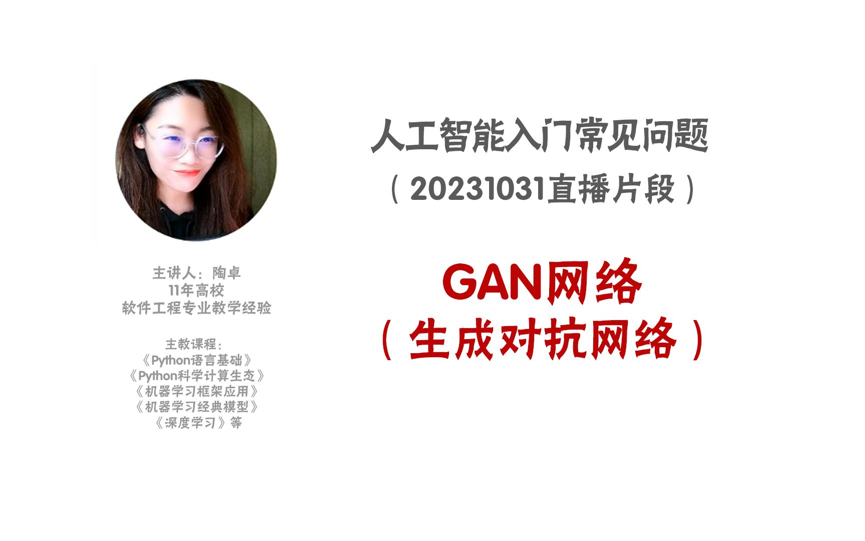 GAN网络(生成对抗网络)哔哩哔哩bilibili