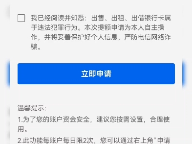 借记卡非柜面限额.账户提额申请哔哩哔哩bilibili