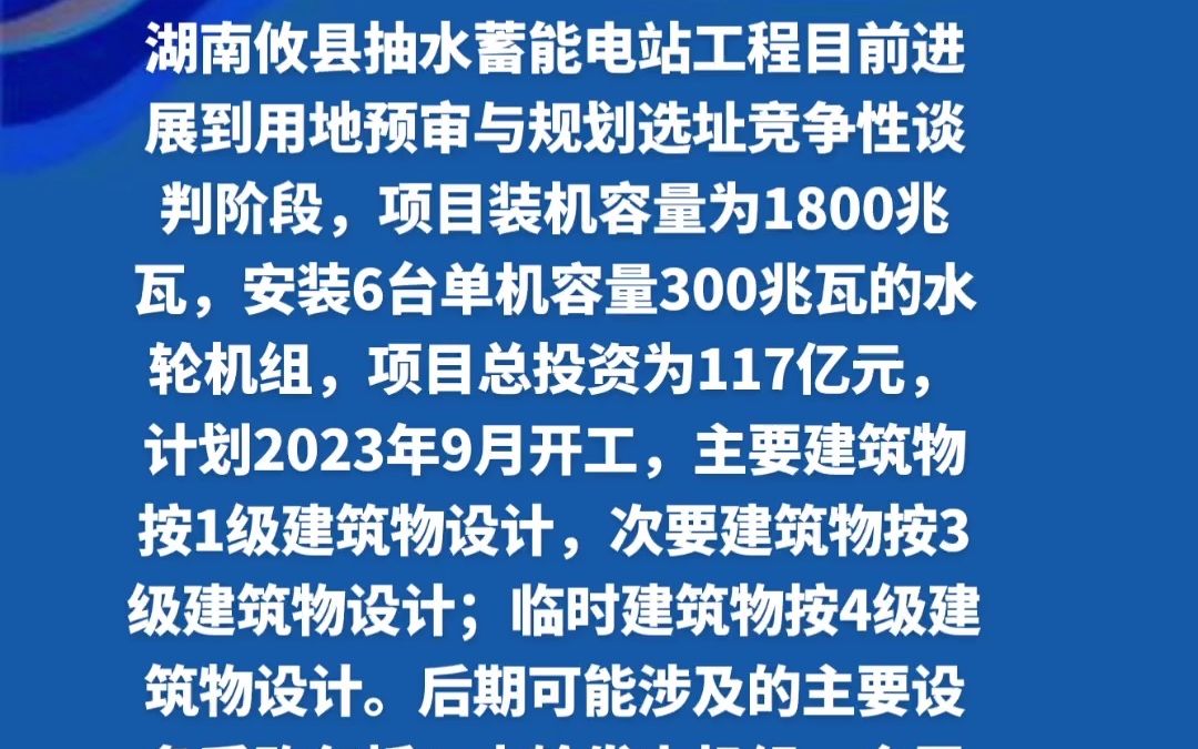 [图]湖南攸县抽水蓄能电站工程目前进展到用地预审与规划选址竞争性谈判阶段 - 抖音