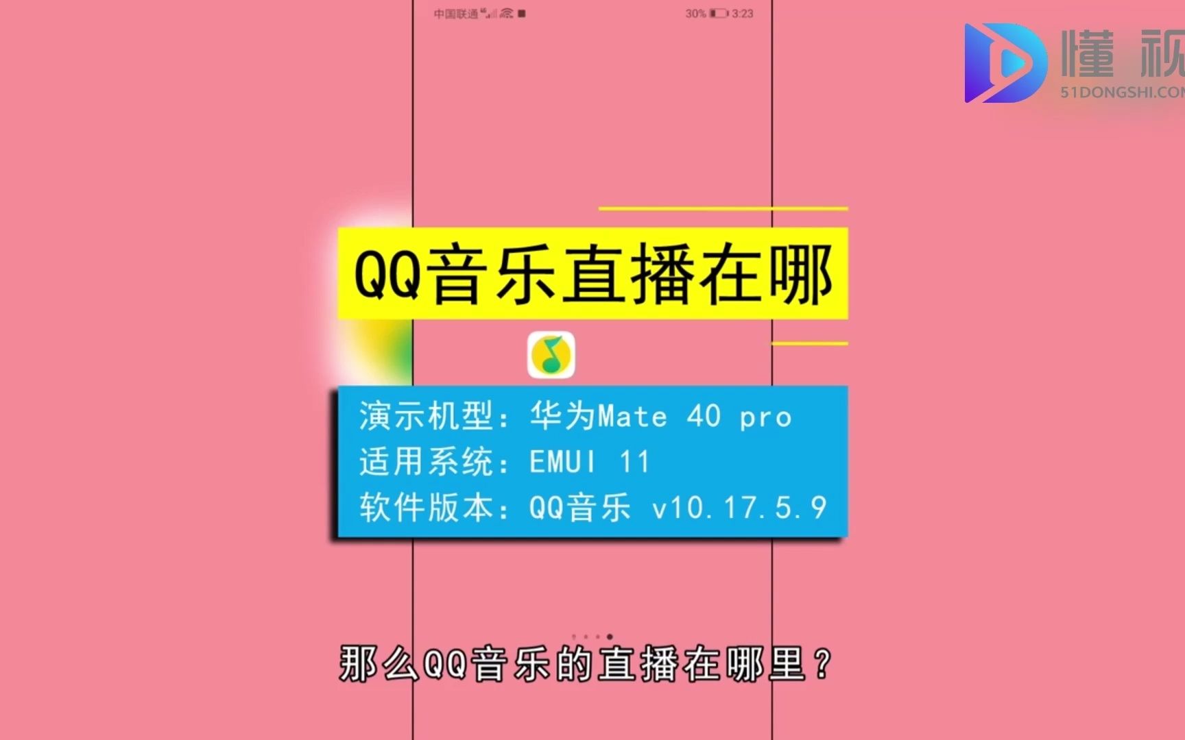 qq音乐直播在哪?qq音乐直播教程哔哩哔哩bilibili