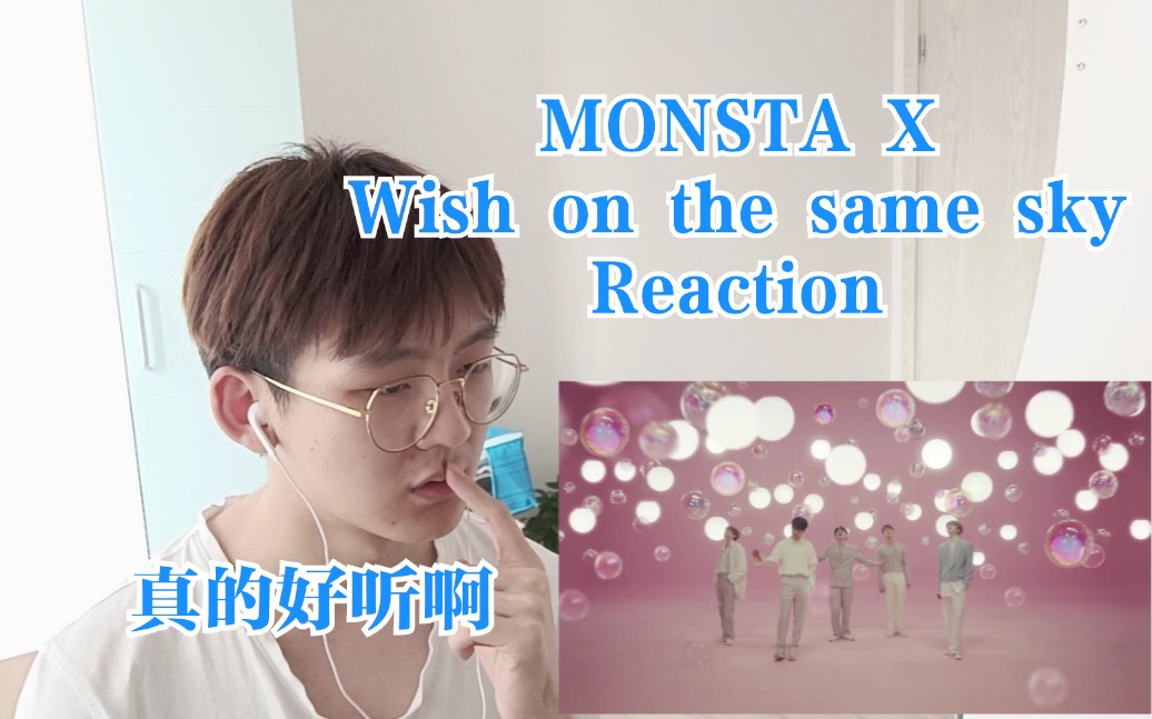 [图][MV Reaction]MONSTA X-Wish on the same sky 芒叉加油！