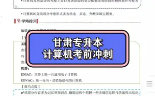 下载视频: 甘肃专升本计算机考前冲刺资料