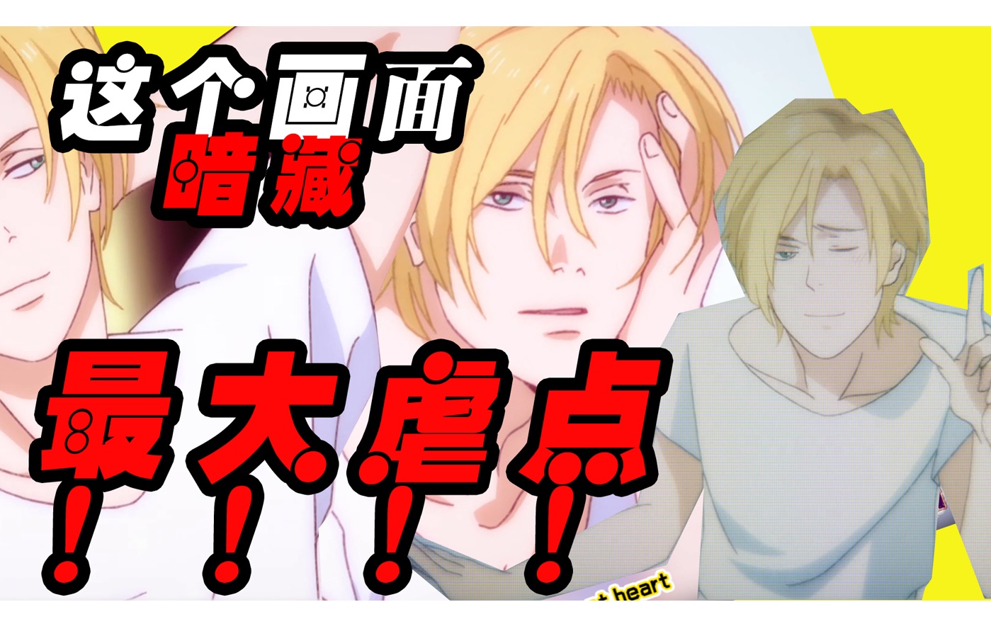 [图]【Banana Fish】战栗杀机第十五集没看哭的都是魔鬼！这个画面其实很虐的！