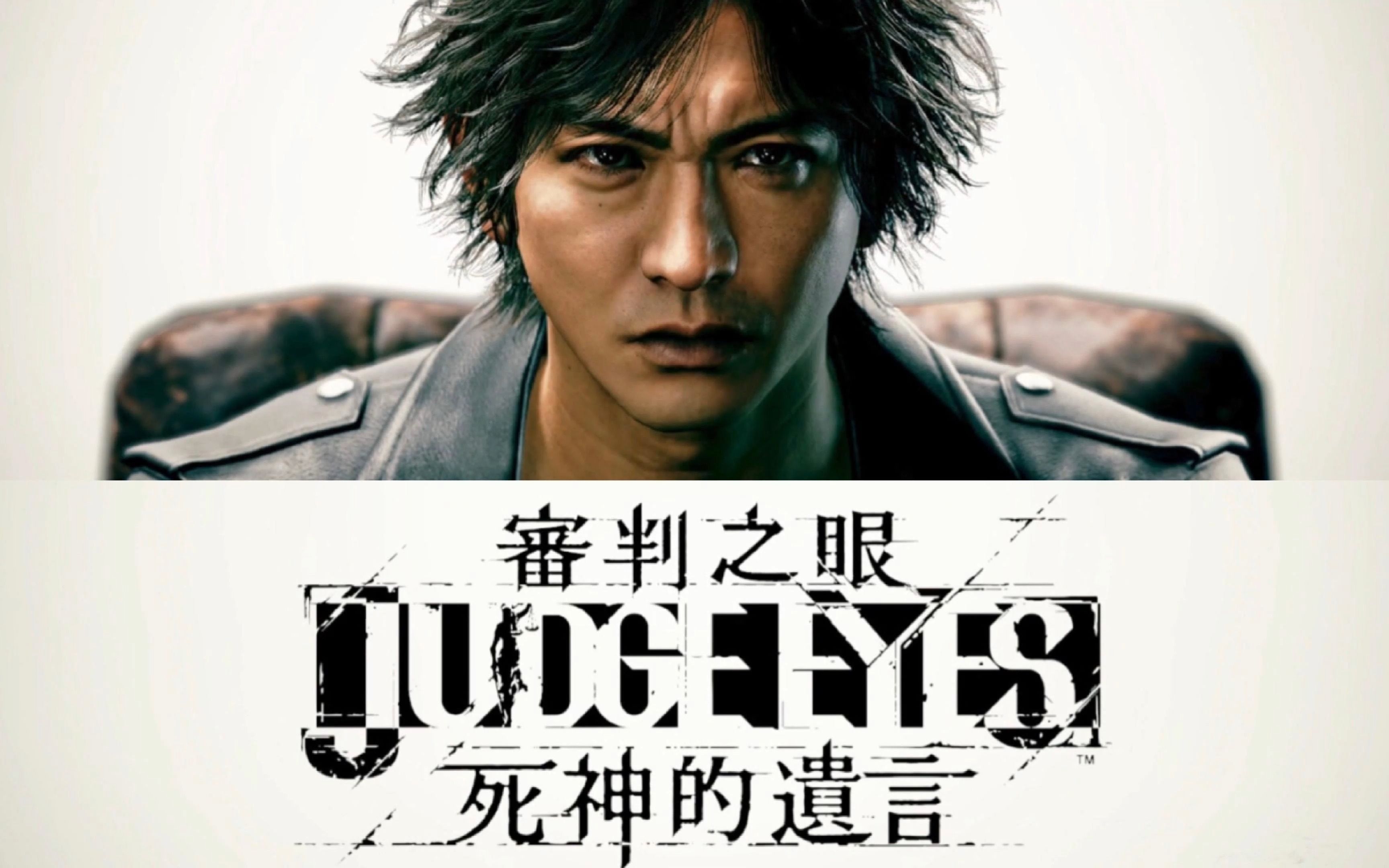 免费白嫖 审判之眼 死神的遗言>重制版 一键三连 神秘入口请看视频