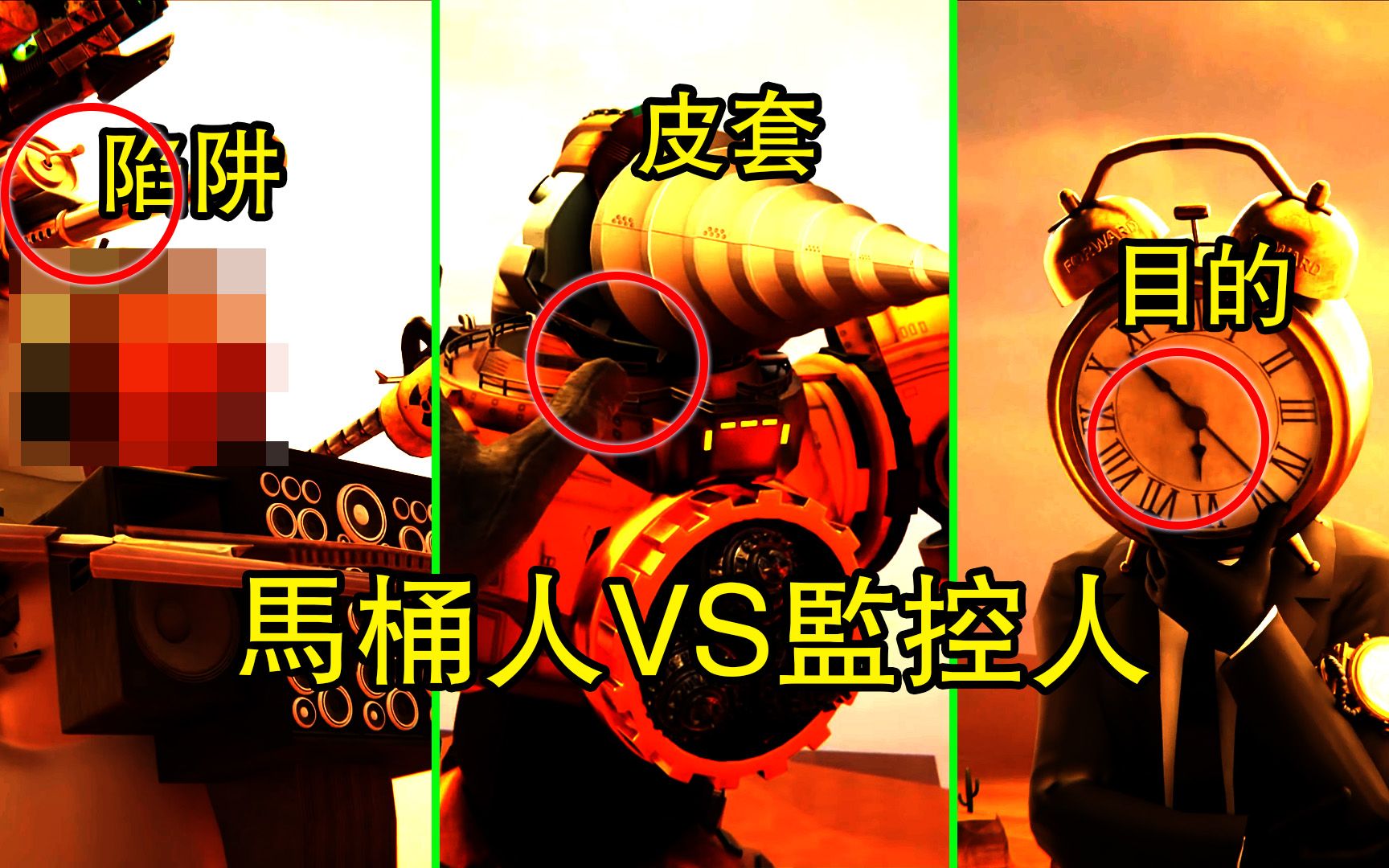 泰坦钻头人是皮套!