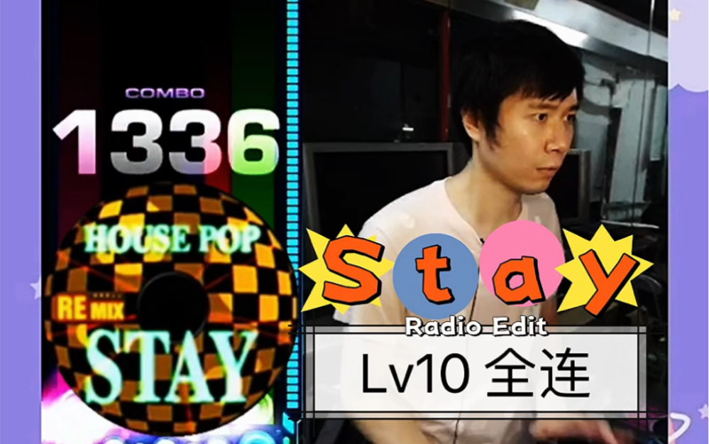 [图]【柔柔/鸽屋】 Stay～Radio Edit - Lv10