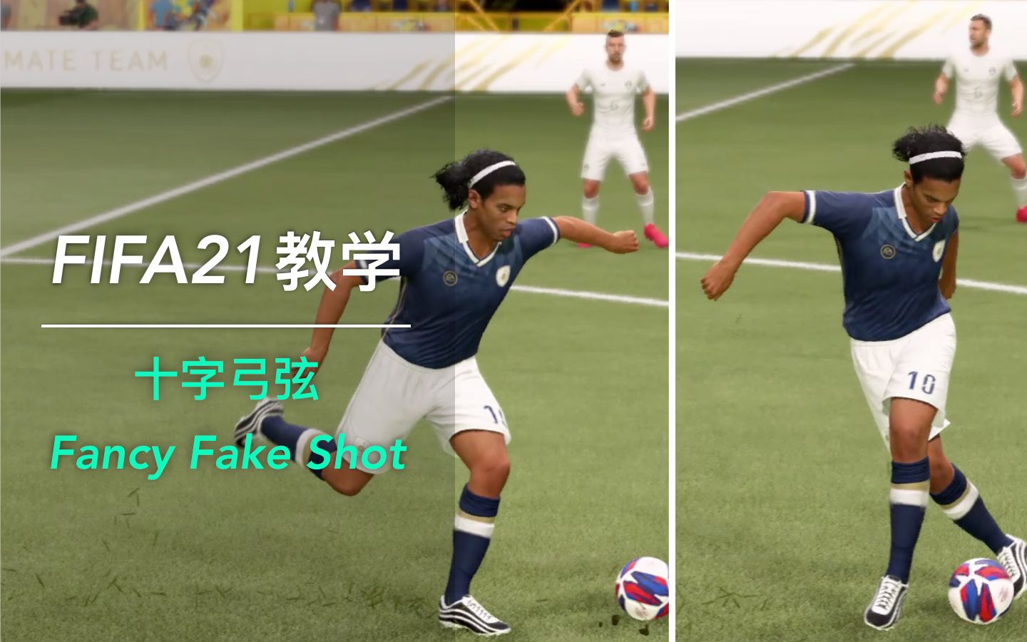 FIFA21 教学视频 #15:十字弓弦:Rabona Fake(三种combo)哔哩哔哩bilibili