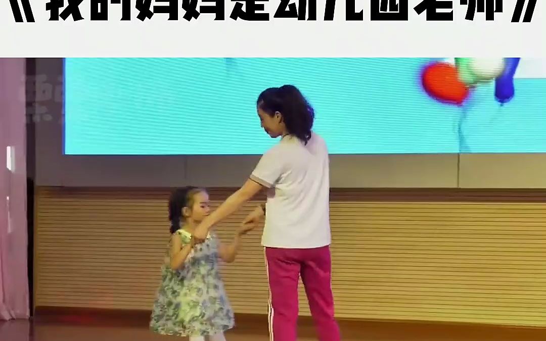 [图]幼儿园情景剧《我的妈妈是幼儿园老师》舞蹈侑完整版，六一舞蹈，毕业舞蹈，儿童舞蹈，幼儿园舞蹈，少儿舞蹈，国庆舞蹈，创意舞蹈，元旦舞蹈，一等奖舞蹈推荐