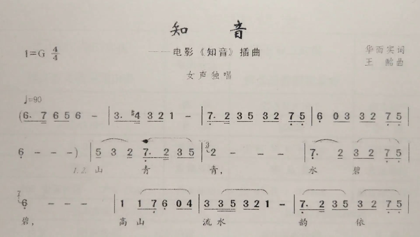 简谱歌曲《知音》,歌谱、歌词逐句领唱,简单易学哔哩哔哩bilibili