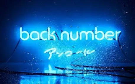 Back Number 幕張メッセ国際展示場 Live 16 6 19 哔哩哔哩 Bilibili