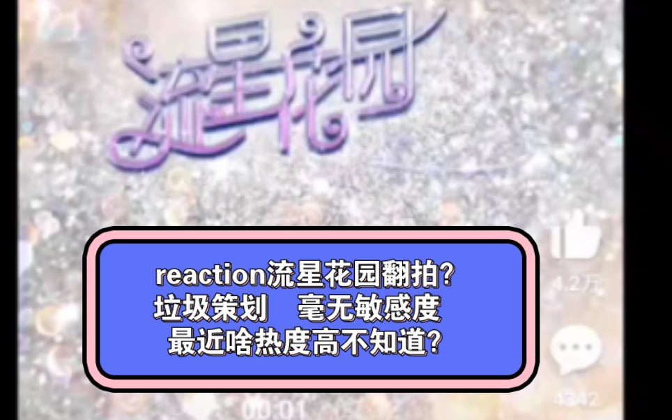 感觉他们公司内部混进去商业对家的卧底.....一般正常人人这个节骨眼干不出这种垃圾策划...哔哩哔哩bilibili