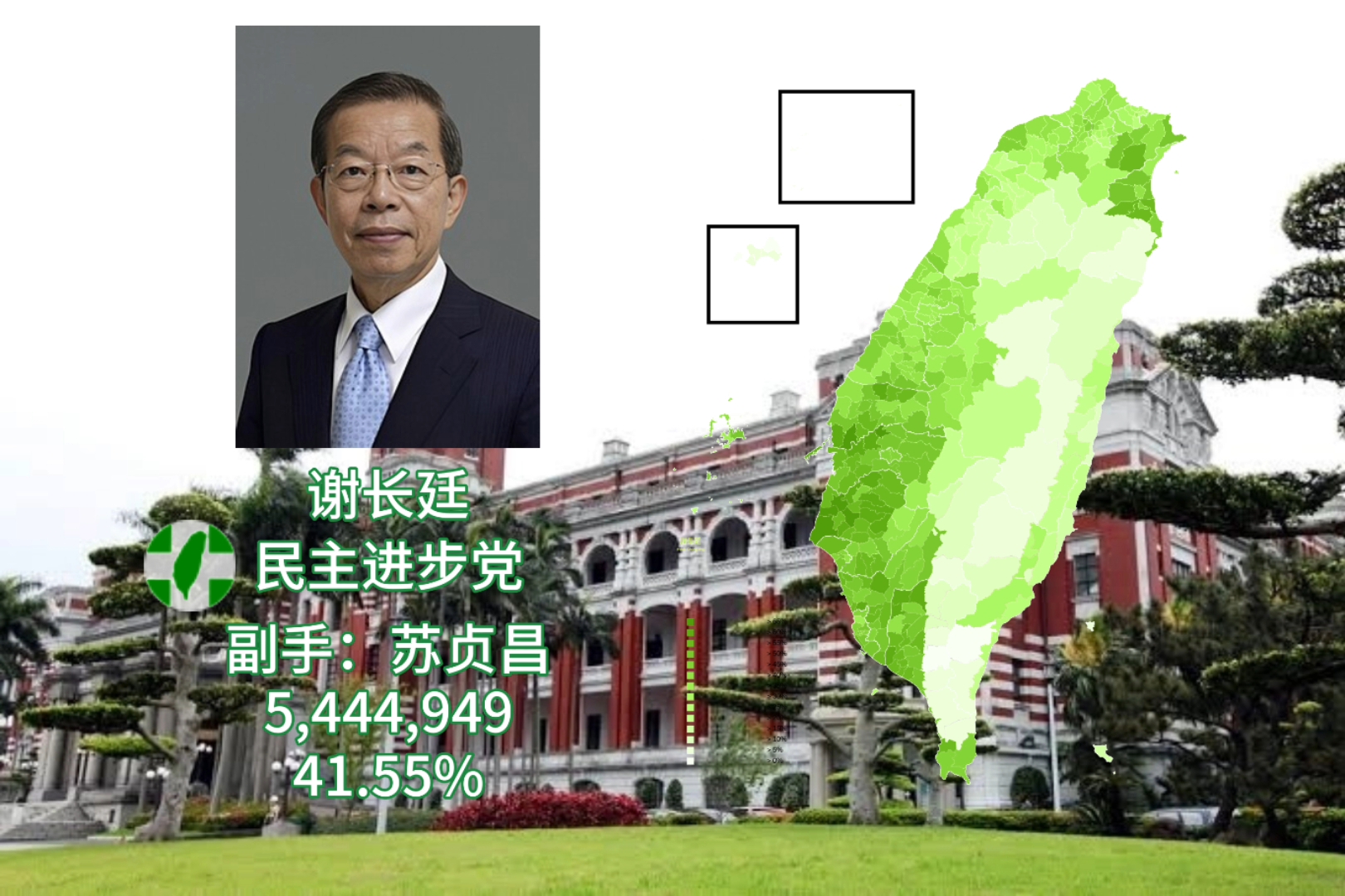 2008年谢长廷竞选曲 《辛福台湾》