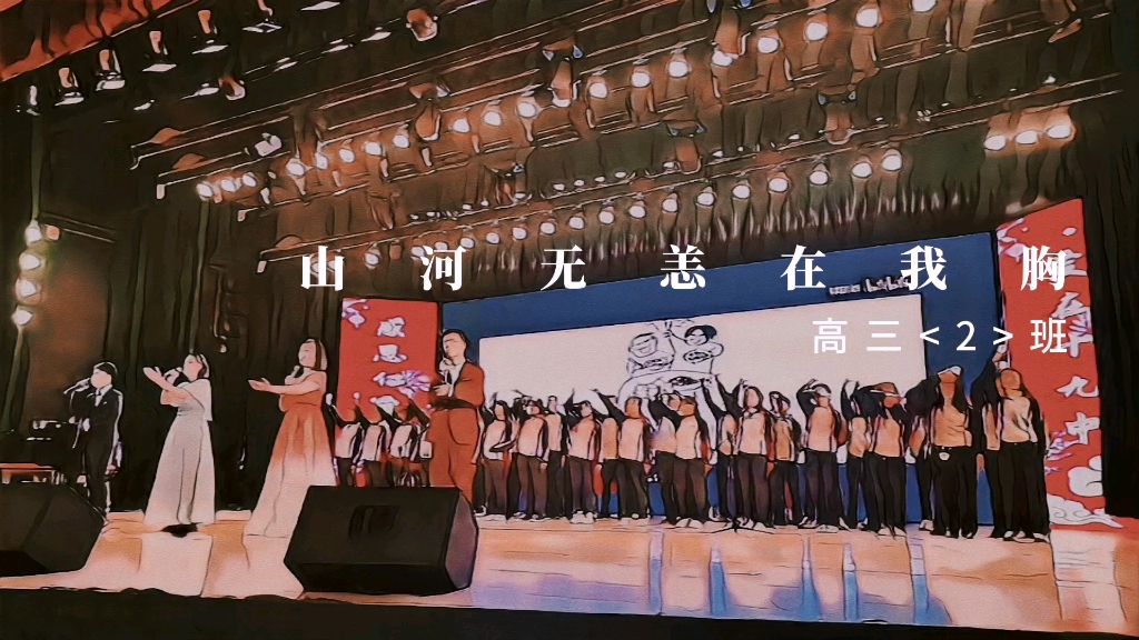 [图]南昌十九中高三元旦汇演《山河无恙在我胸》