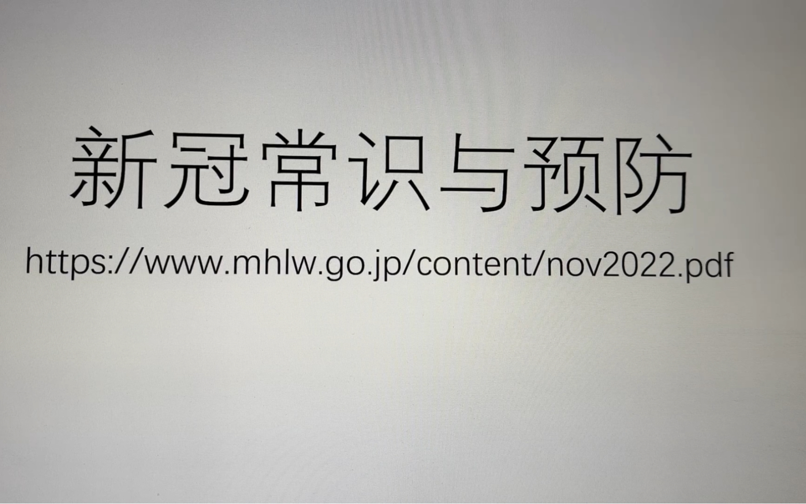 【新冠常识与预防】1. 新冠病毒不会过春节(预防远好过治疗,可预防,预防很便宜)2. 戴口罩才是真朋友(聚餐、抽烟、喝酒都会增加感染风险)哔哩哔...