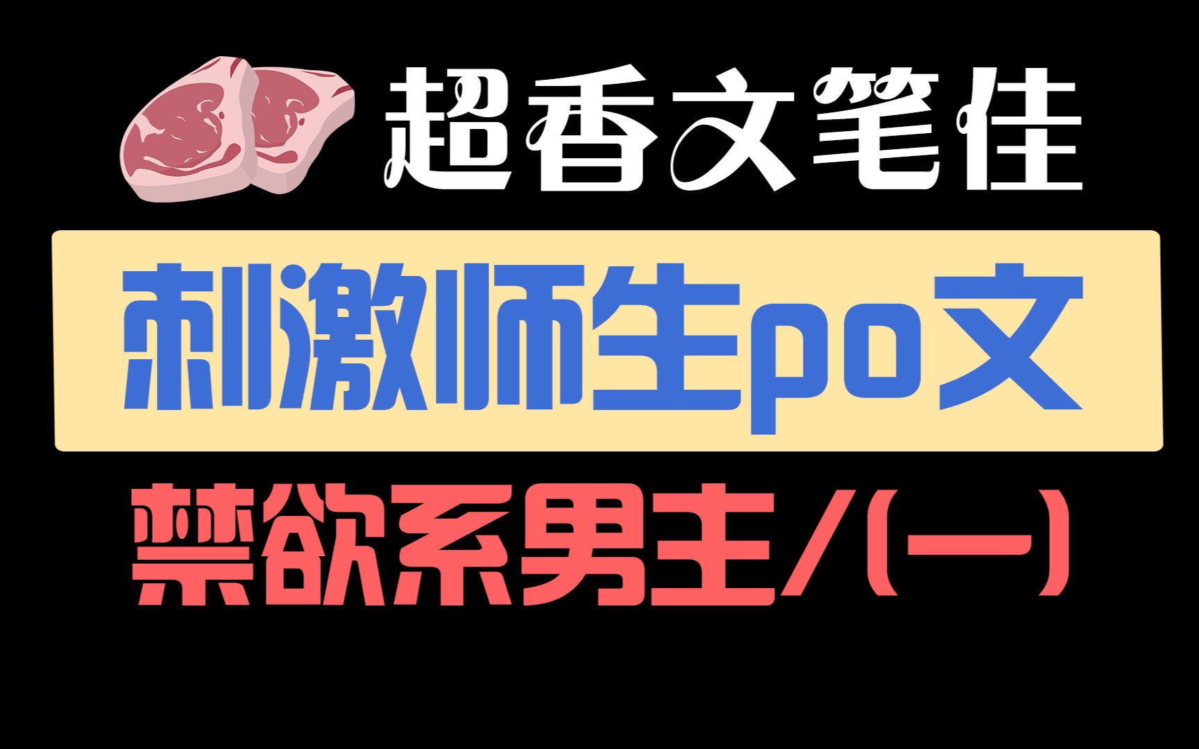 三本师生po文推荐,车与剧情齐飞,禁欲大学老师+肤白艳丽小美女哔哩哔哩bilibili