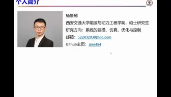 杨景懿 — Ai4EComponentLib.jl: 流程系统仿真组件库