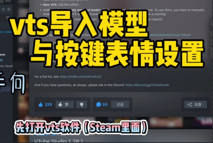 【Vtube Studio】vts导入模型,按键表情设置!适合小白新手!哔哩哔哩bilibili