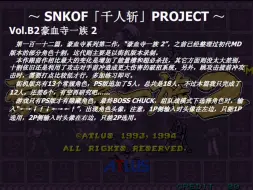 Télécharger la video: SNKOF「千人斩」PROJECT Vol.B2 豪血寺一族2部分角色十割