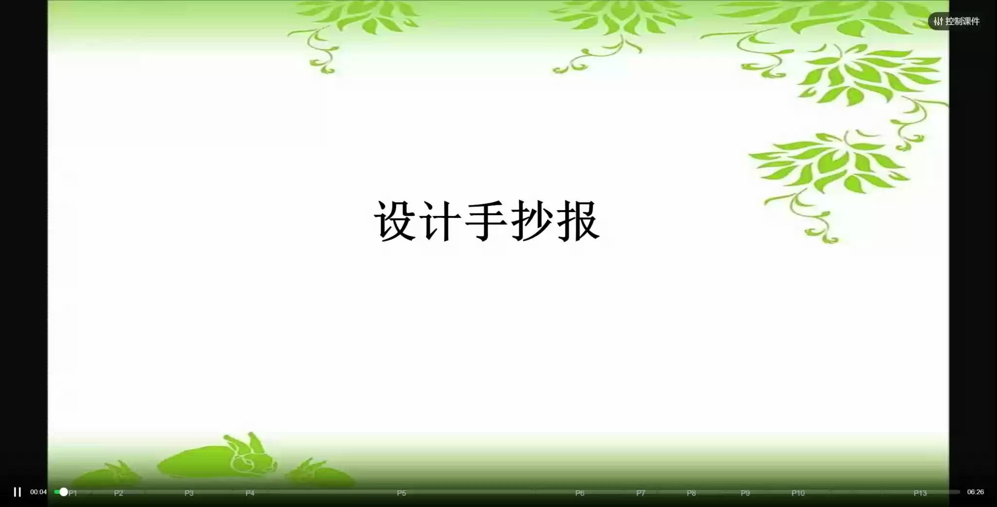 设计手抄报哔哩哔哩bilibili