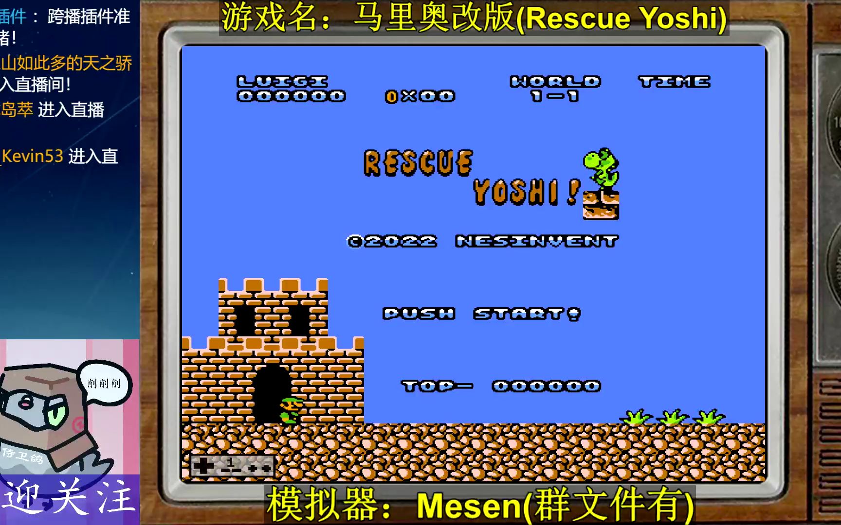 [图]FC马里奥改版(Rescue Yoshi) 直播 第20221123期