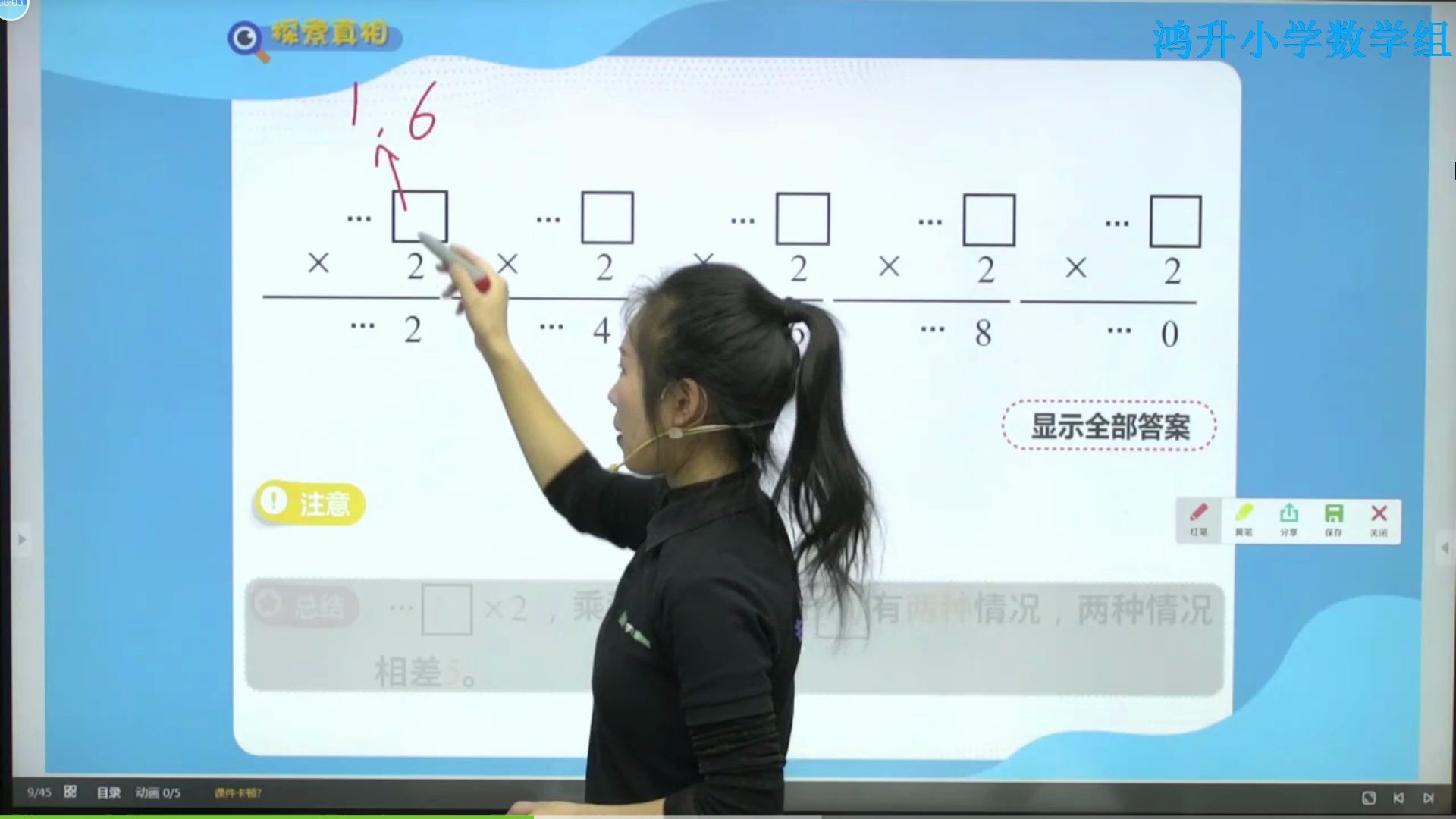 [图]三年级 第8讲《多位数乘一位数应用》1 ——知识点1