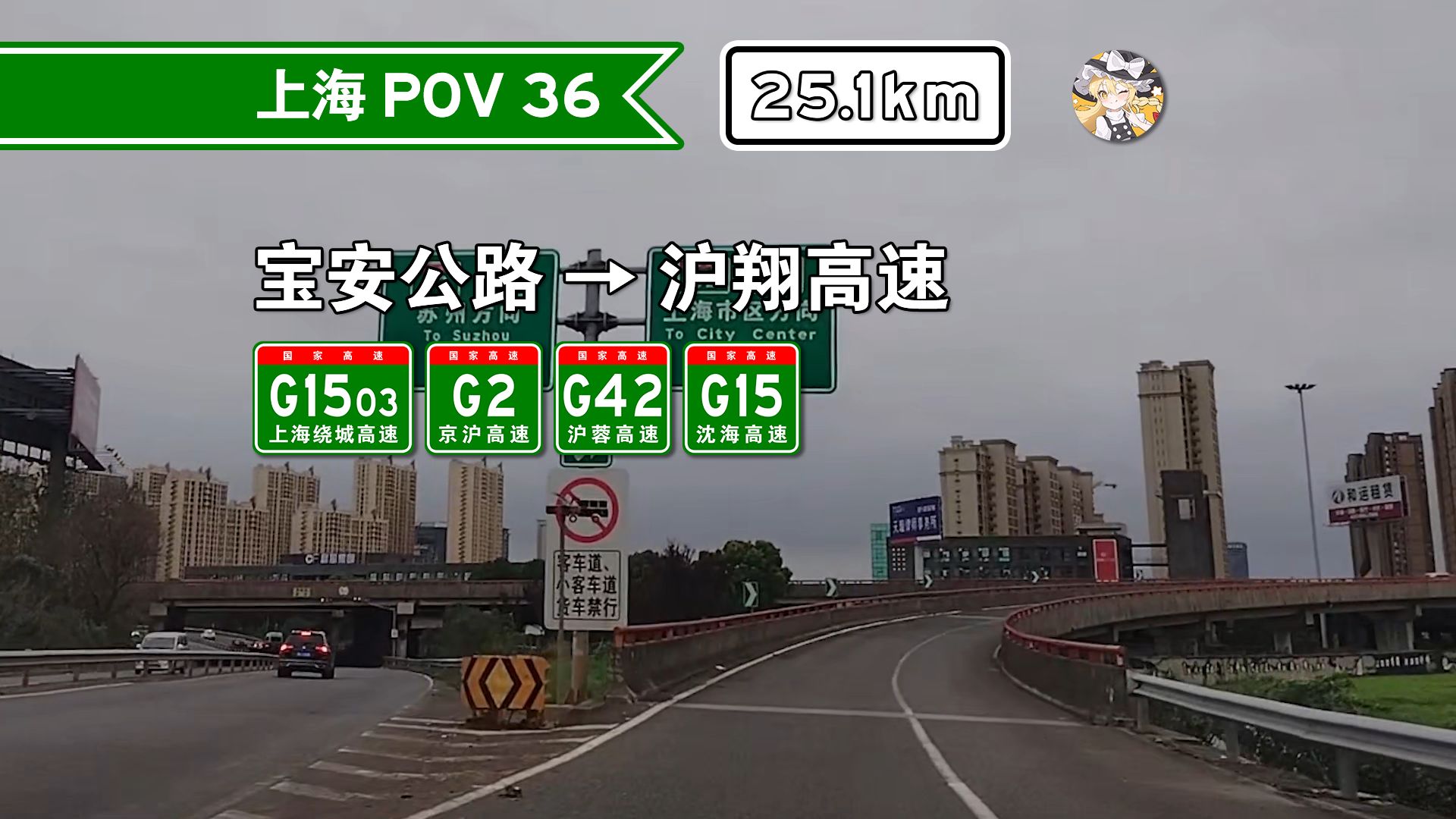 【25.1km】【公路 POV 36】宝安公路沪翔高速 前方展望哔哩哔哩bilibili