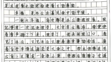 [图]优秀作文《幸福无处不在》“因为知足，所以更加幸福。平凡又勇敢，温暖又明白。”