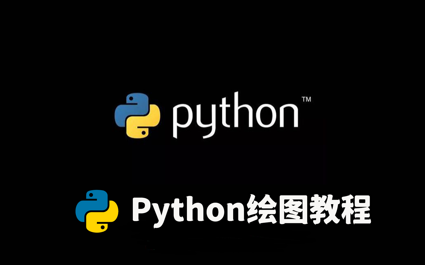 【Python绘图教程】Python绘图turtle库!哔哩哔哩bilibili