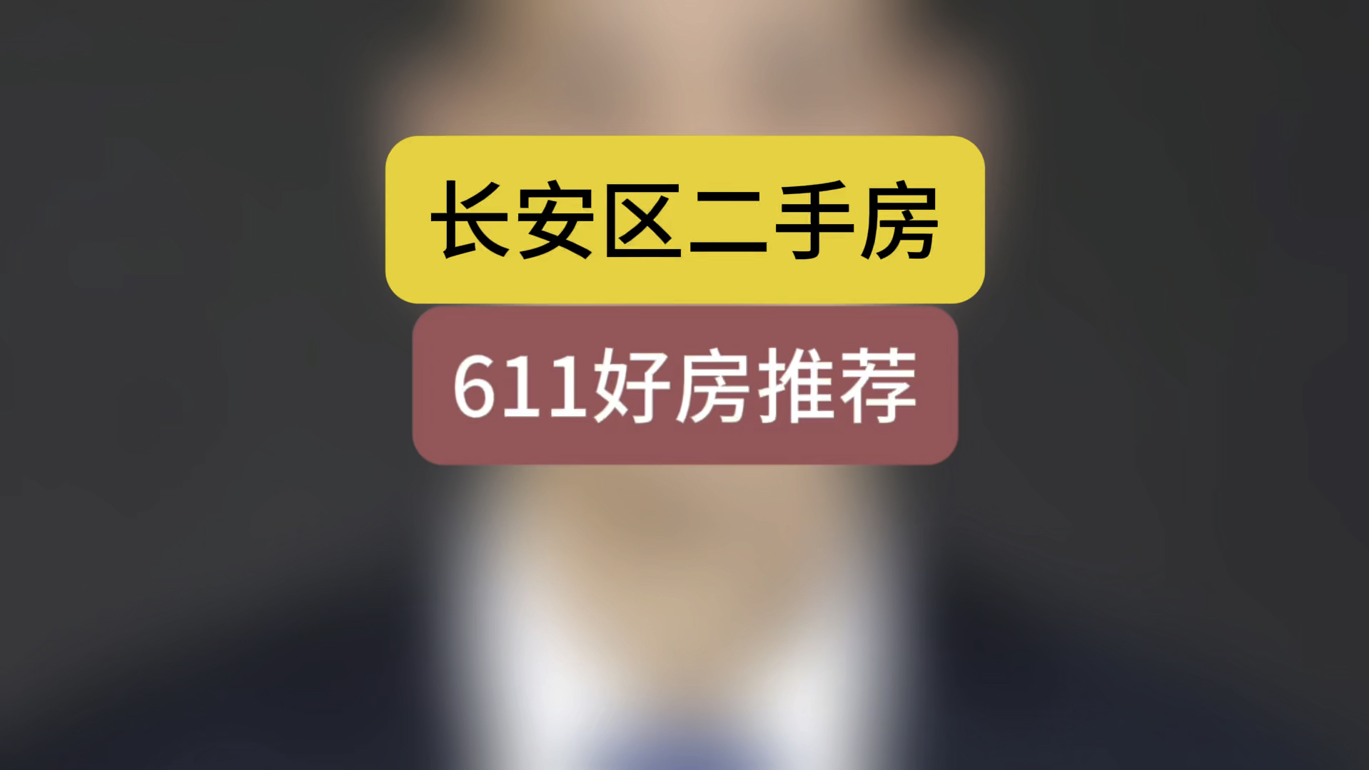 石家庄长安区,优质二手房5连发,611好房推荐 #石家庄房产 #带你看房 #实地拍摄哔哩哔哩bilibili