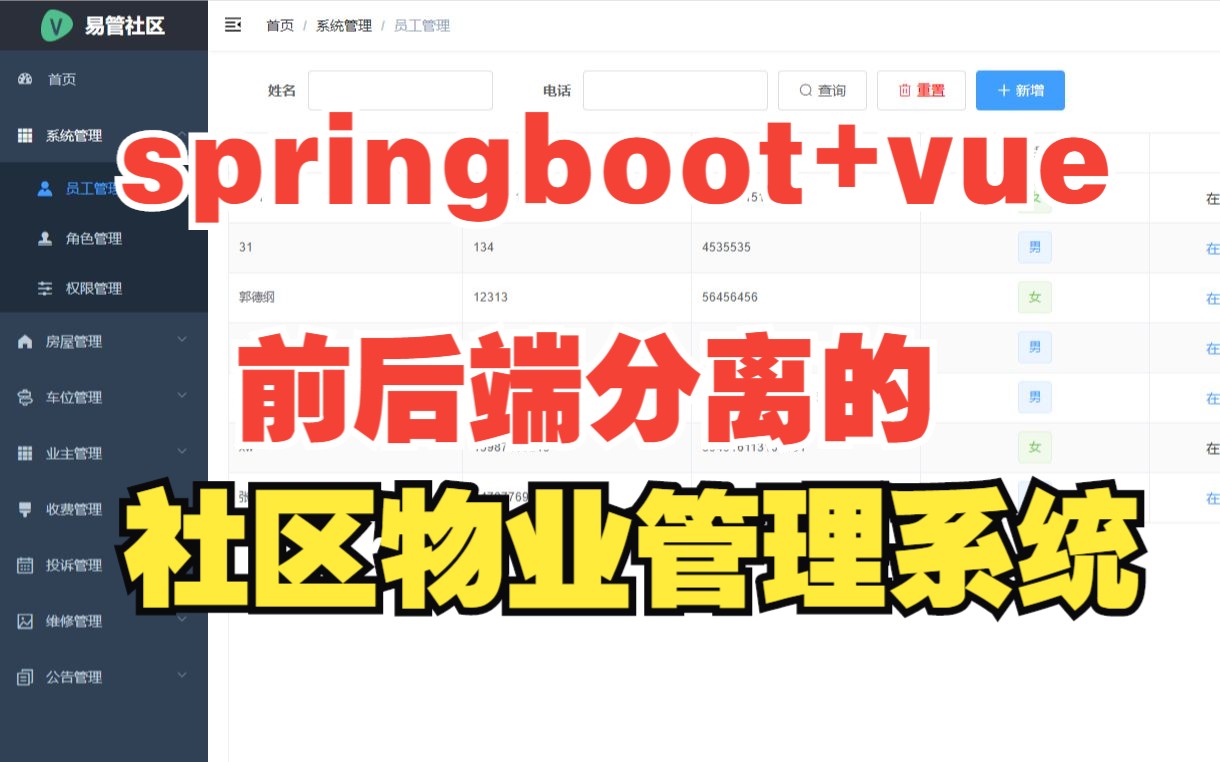 2023013基于springboot+vue前端后端分离的社区物业管理系统(含论文)毕设项目分享哔哩哔哩bilibili