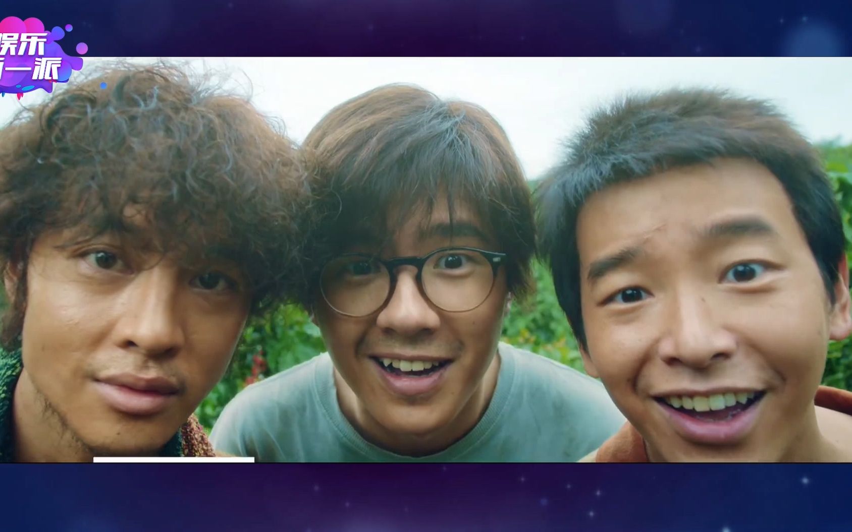 刘昊然彭昱畅尹昉一点就到家首款预告