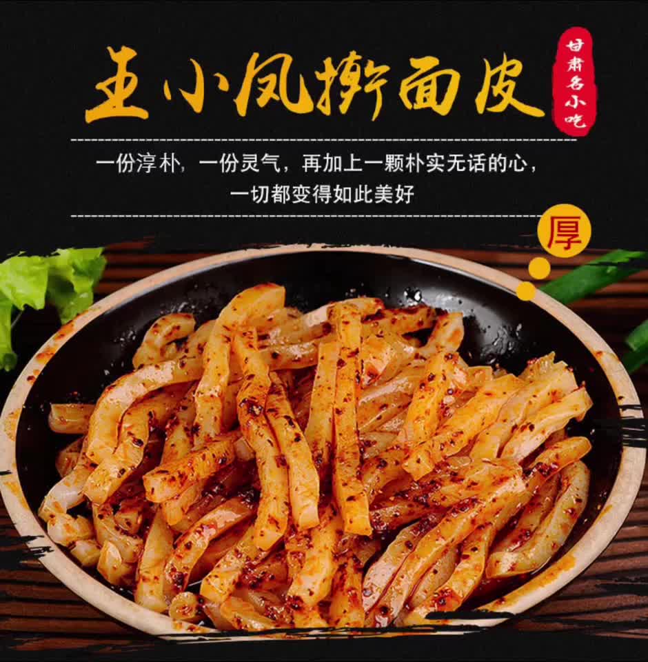 甘肃平凉特产名小吃王小凤擀面皮