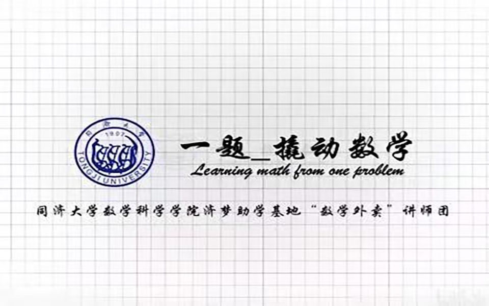 20202021学年 《高等数学》第一次讲座:空间几何与向量代数哔哩哔哩bilibili