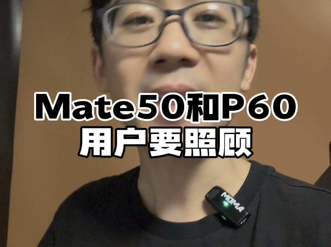 看到鸿蒙Next这逆天的流畅度,我建议给Mate50和P60系列用户一些额外福利!!!#数码科技 #鸿蒙next #华为哔哩哔哩bilibili