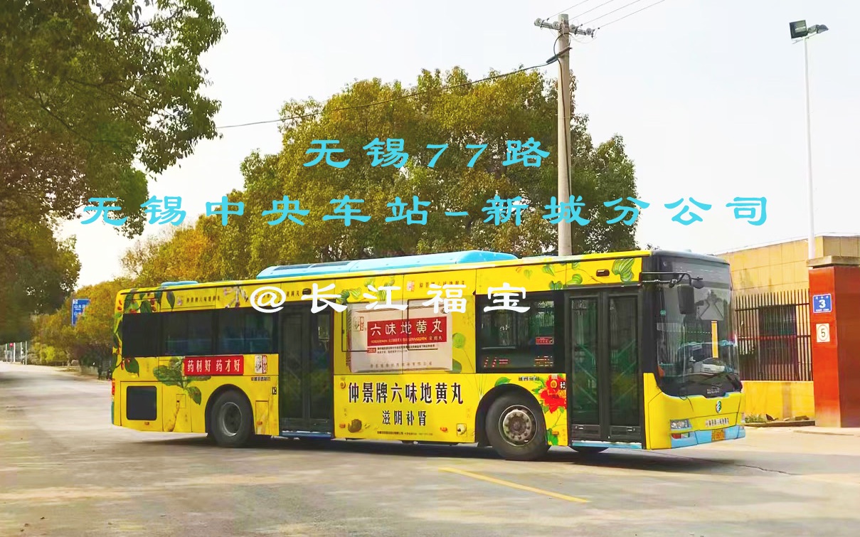 【pov43】夜色下的混动-无锡公交77路全程第一视角