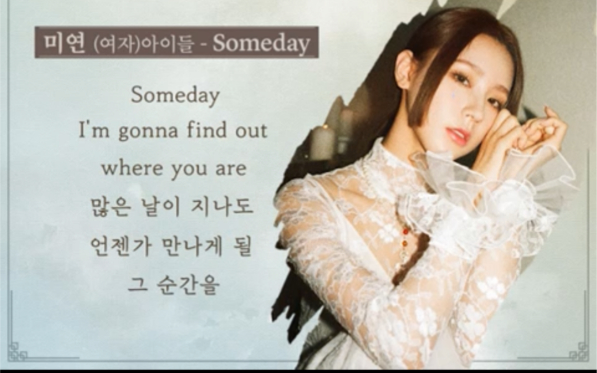 [图]【(G)I-DLE】220125 美延 Someday 花开时想月OST Cut