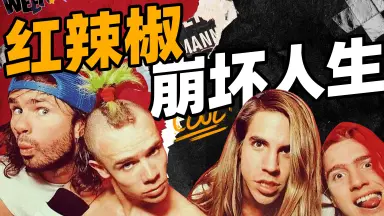 Red.Hot.Chili.Pepper-哔哩哔哩_Bilibili