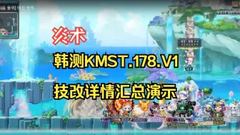 Descargar video: 炎术丨KMST.178.V1 技改详情