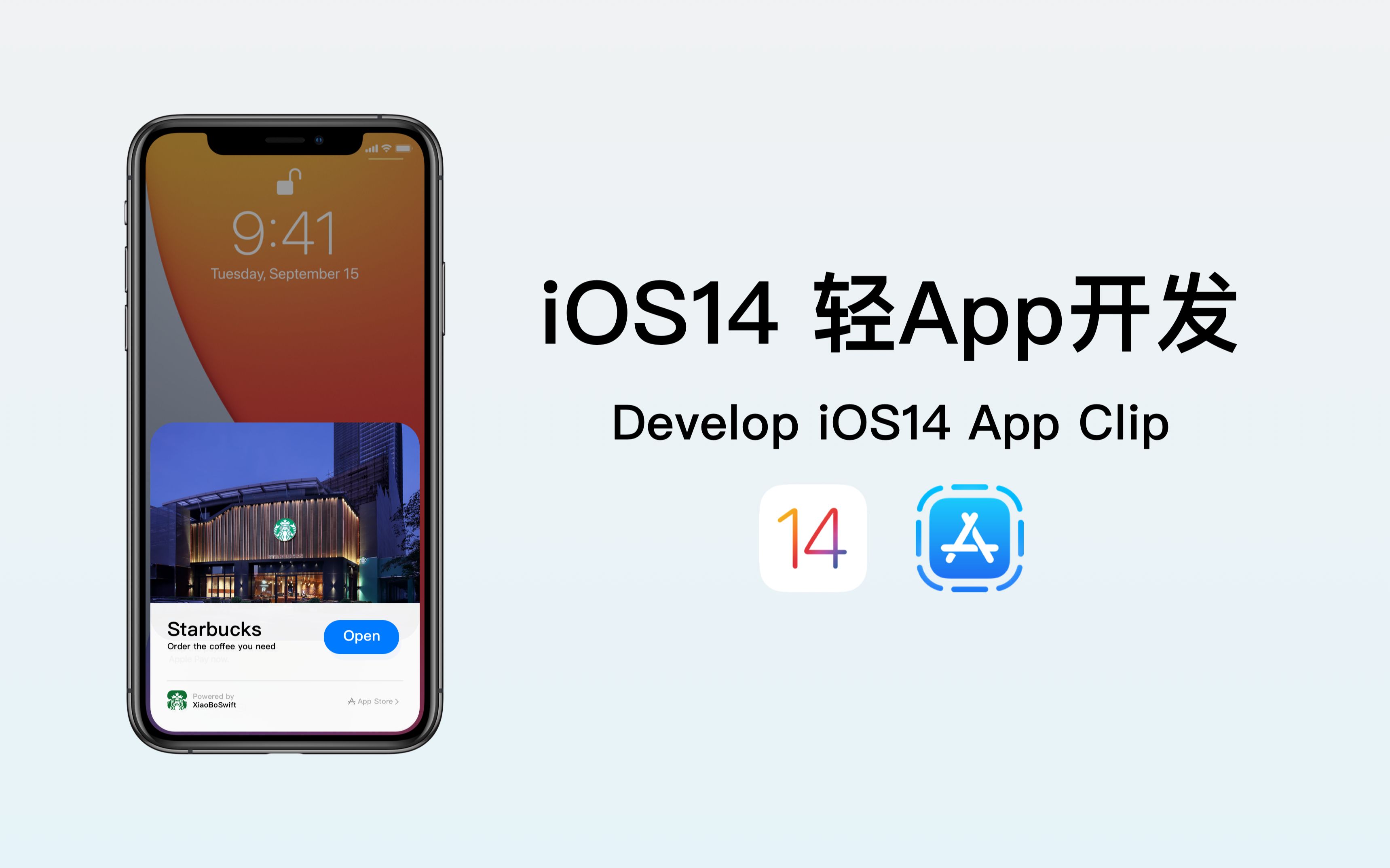 【iOS14 轻App开发】星巴克轻App从零速通哔哩哔哩bilibili