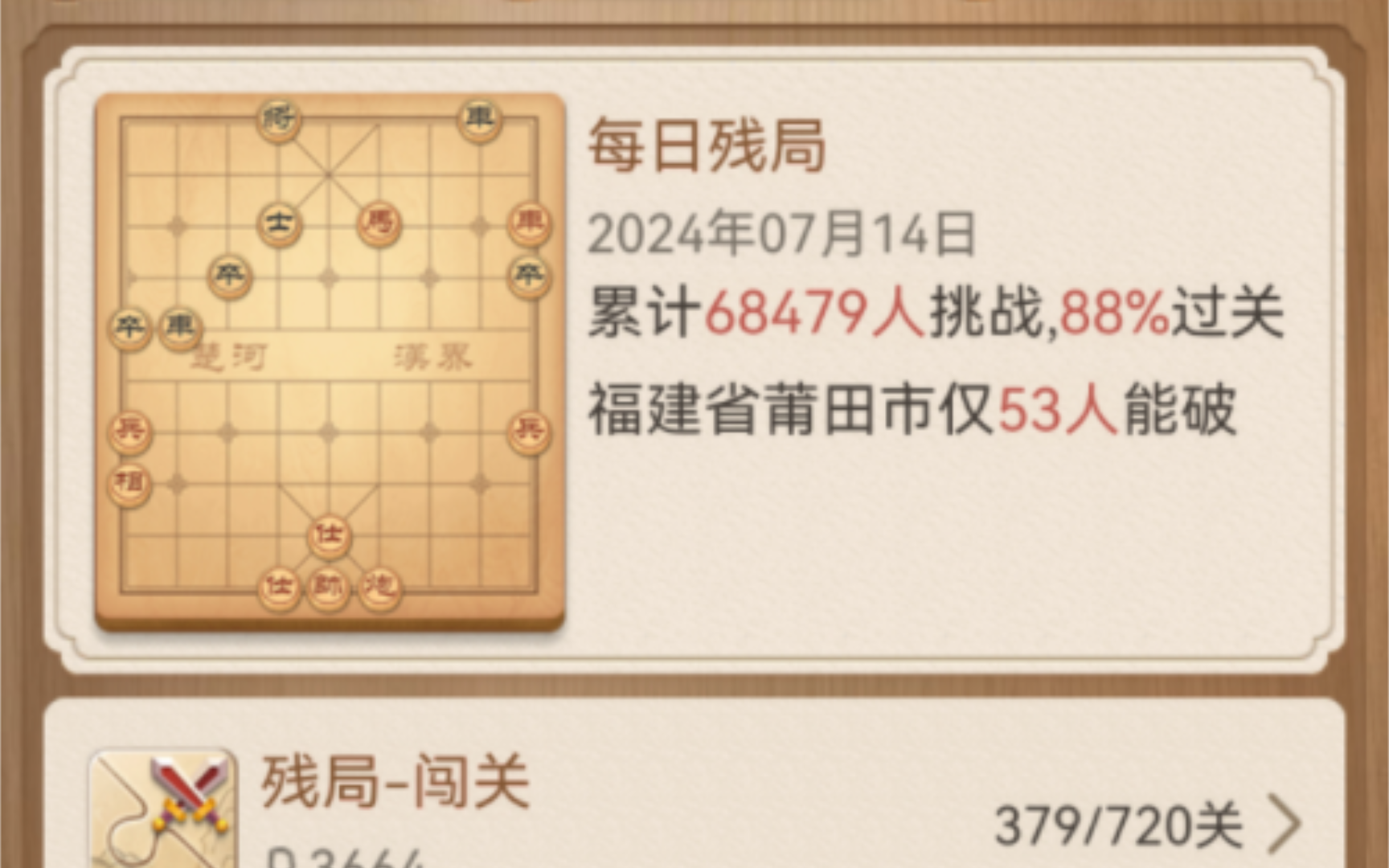 天天象棋每日残局【2024.07.14,礼拜天】