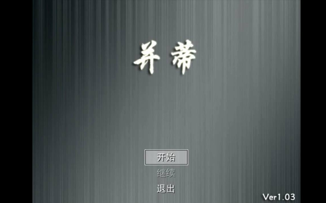 [图]【并蒂】守护者与魔女（全结局完结