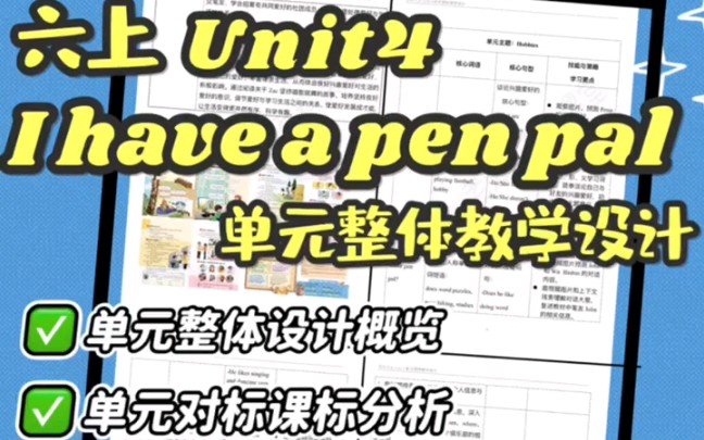 [图]新课标版六上Unit4单元整体设计单元分析人教版六年级上册英语单元整体视角下的大单元分析