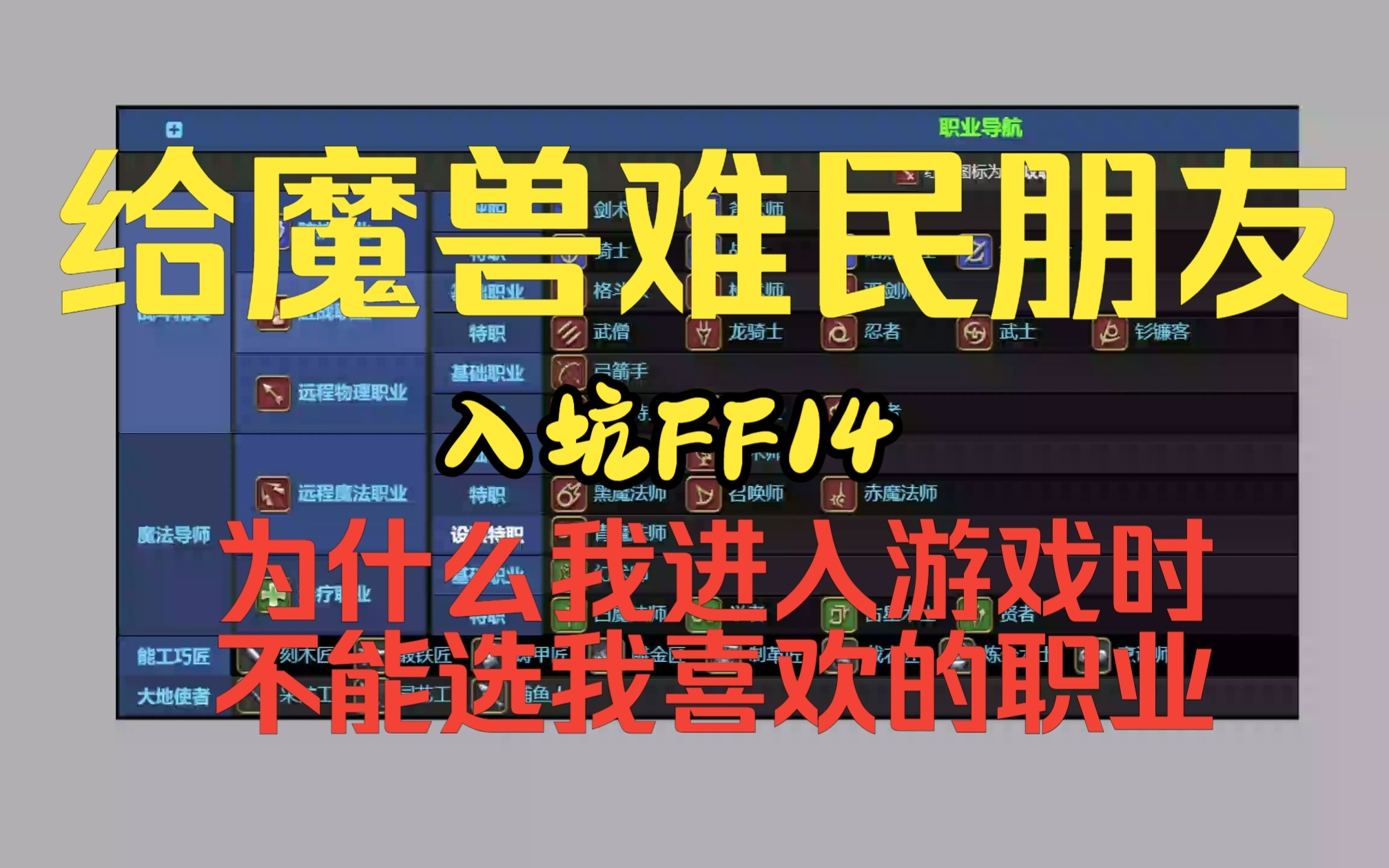 【子辰】最终幻想14如何成为心仪的职业网络游戏热门视频