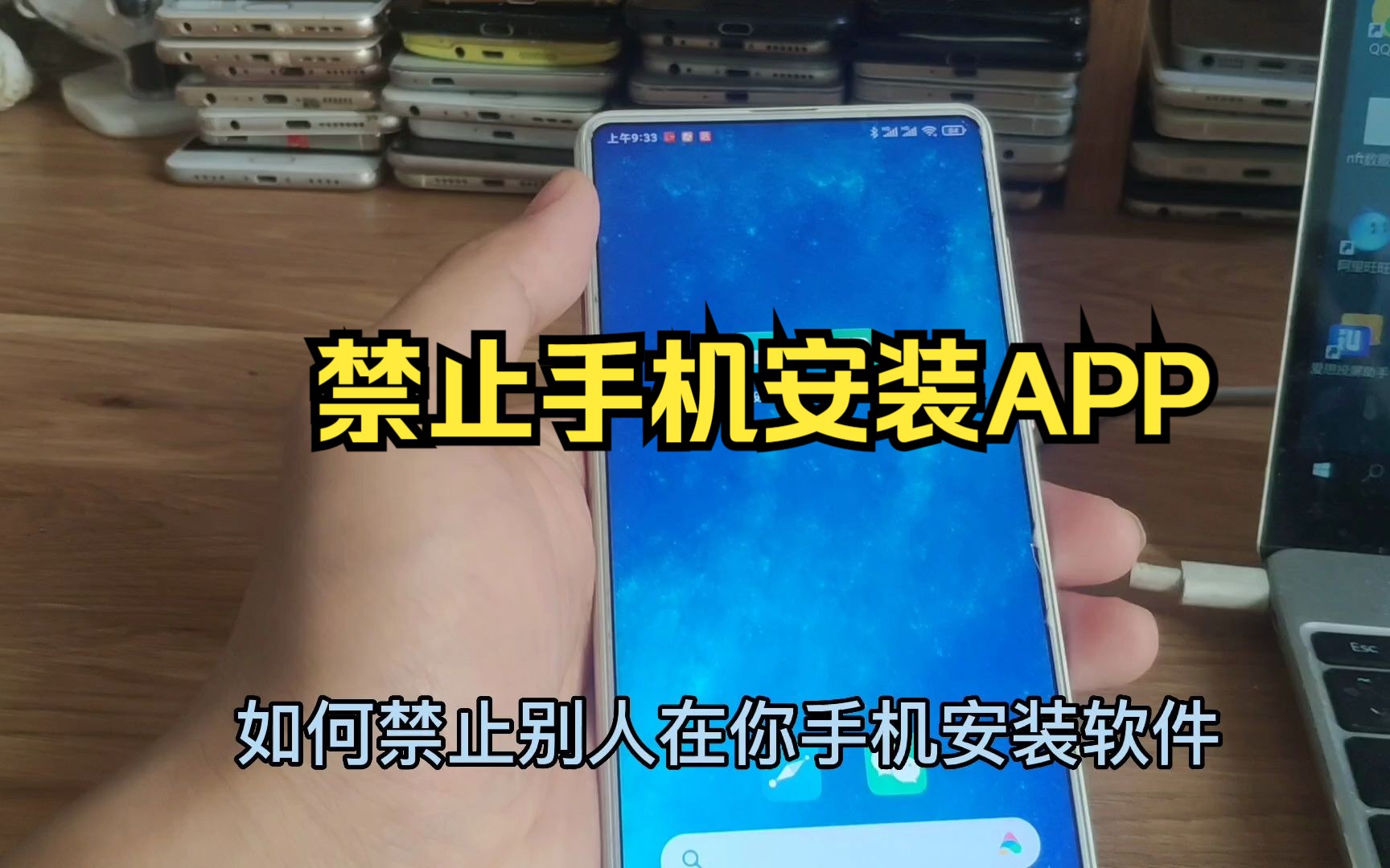 如何禁止别人在手机上安装APP哔哩哔哩bilibili